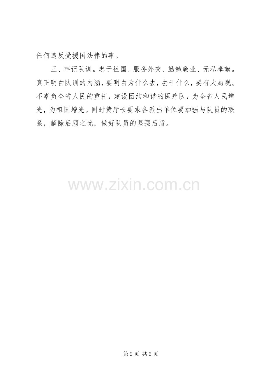 卫生厅厅长讲话.docx_第2页