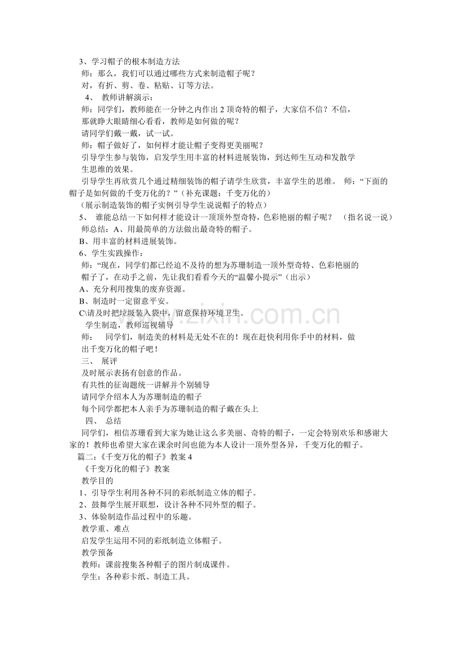 千变万ۥ化的帽子教案.doc_第2页