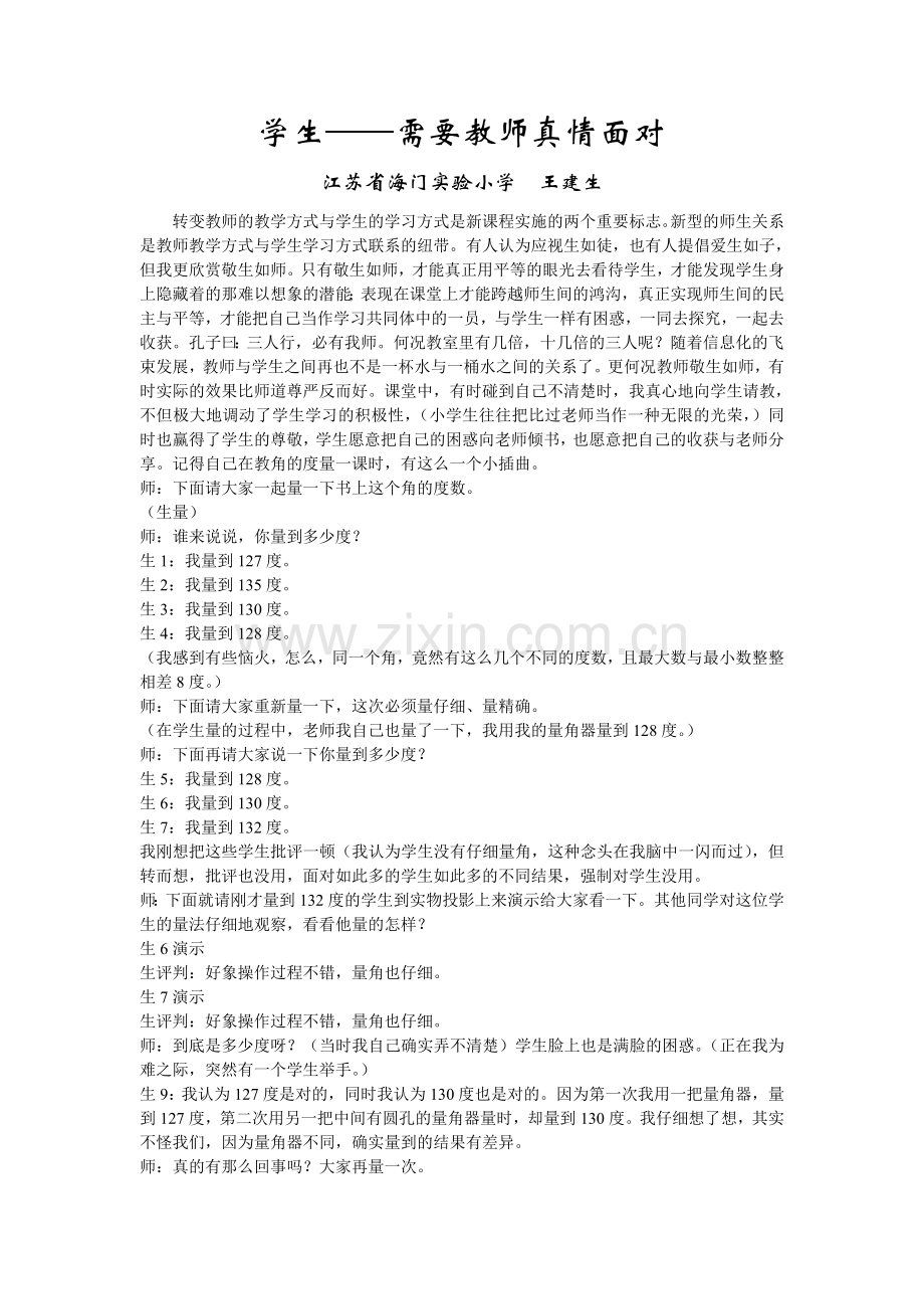 学生——需要教师真情面对.doc_第1页