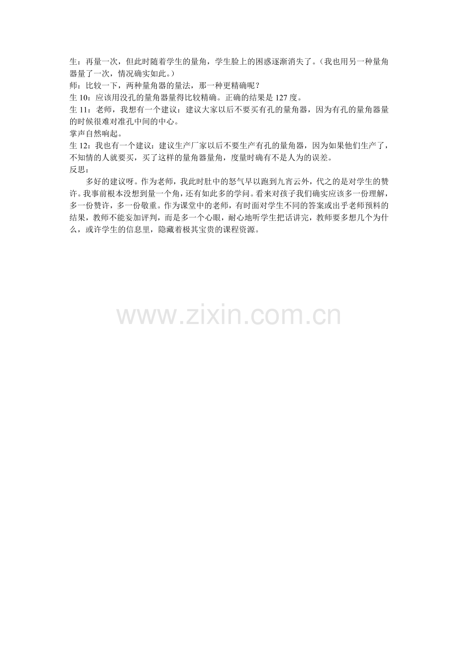 学生——需要教师真情面对.doc_第2页
