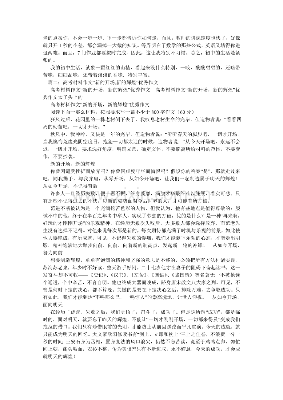 新的开始作文800字.doc_第2页