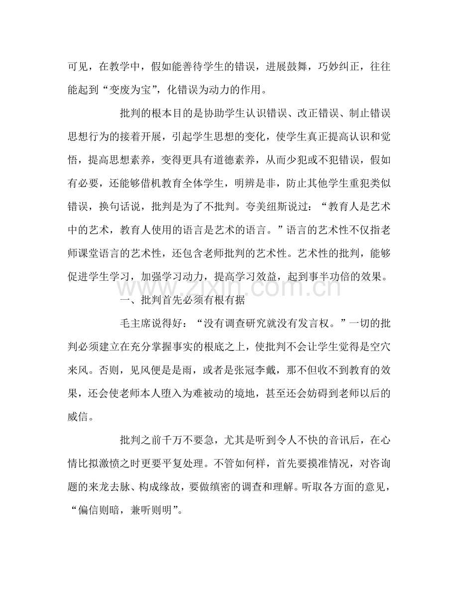教师个人参考计划总结读《循循善诱巧纠错》有感.doc_第2页