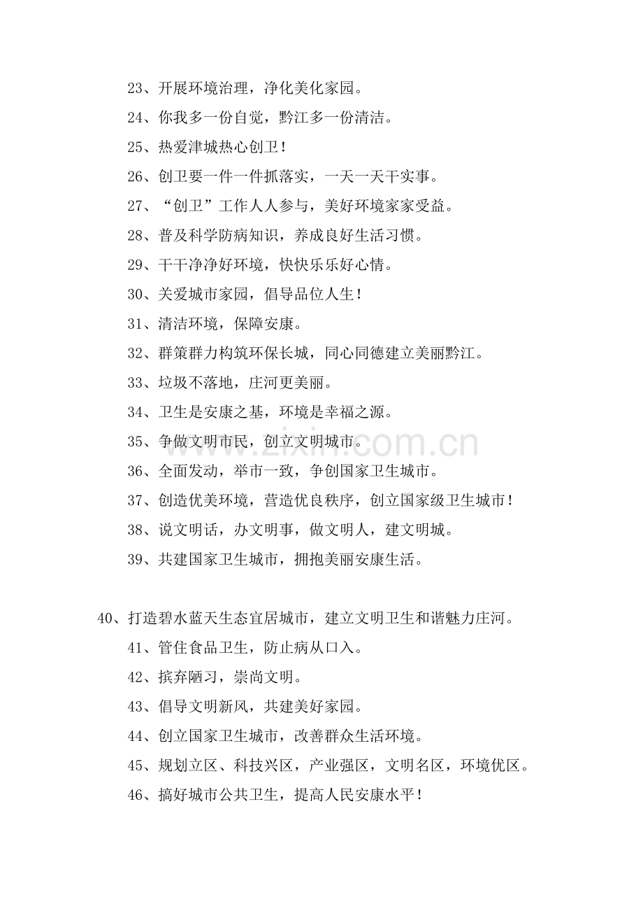 创卫的宣传口号标语.doc_第2页