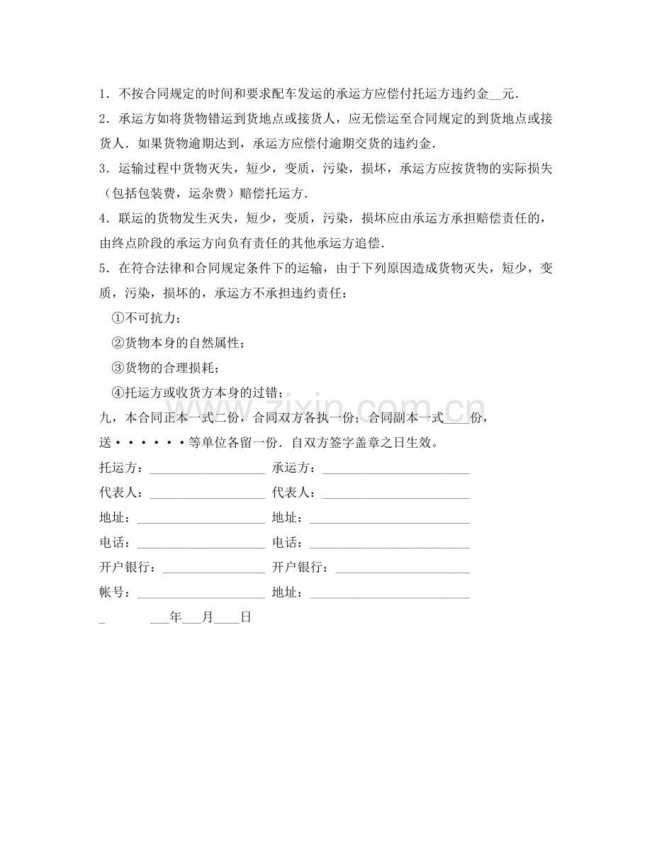《安全管理文档》之煤炭运输合同.docx_第2页