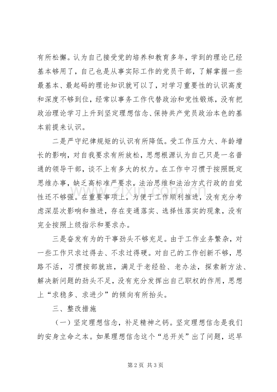 践行“四讲四有”标准,争做“四个合格”党员讨论发言大全.docx_第2页