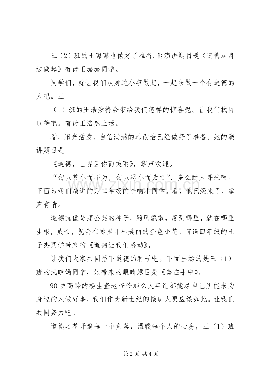 做一个有道德的人主持词(5).docx_第2页
