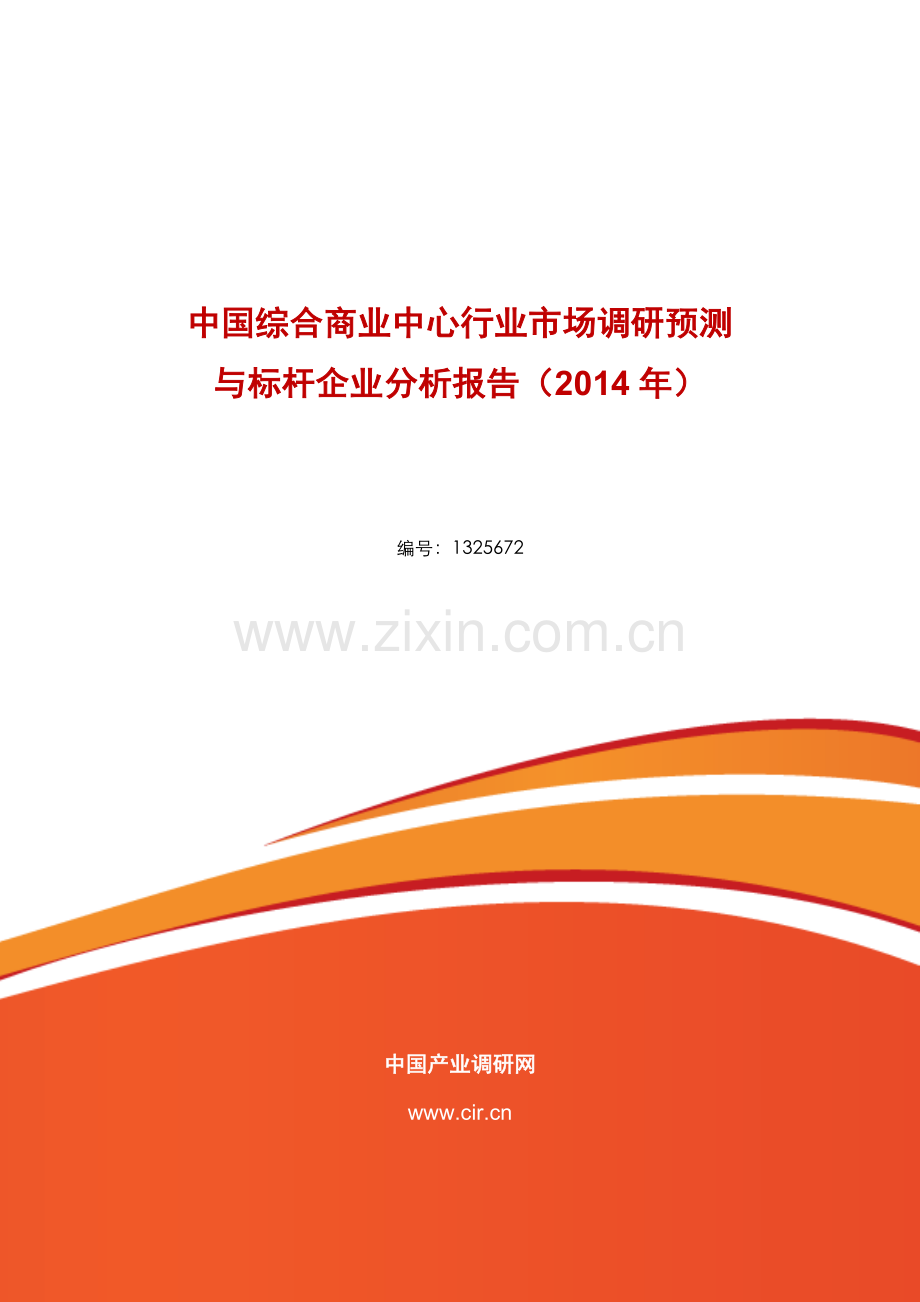 综合商业中心市场前景分析研究.doc_第1页