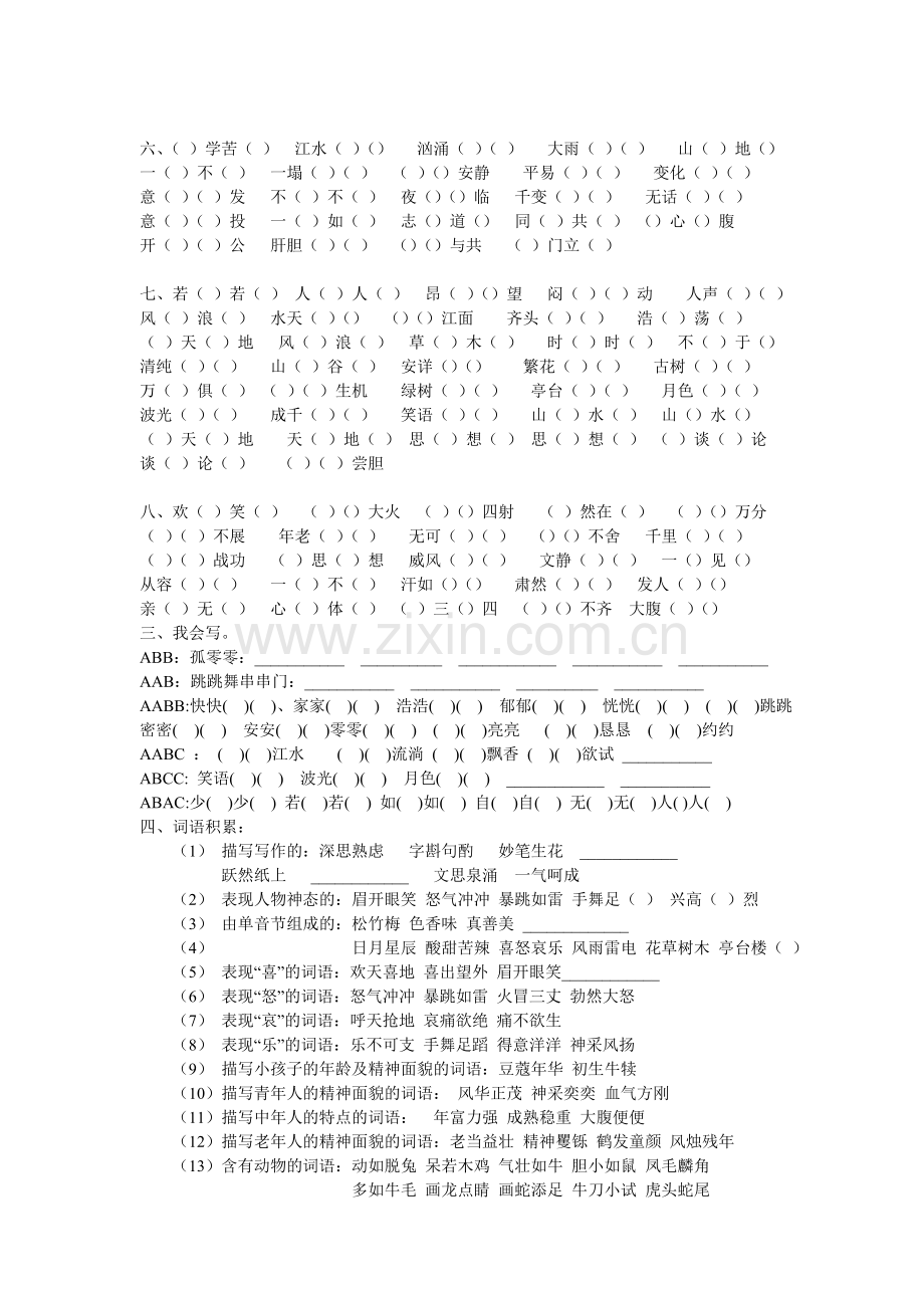 鄂教版四年级语文上学期复习资料.doc_第2页