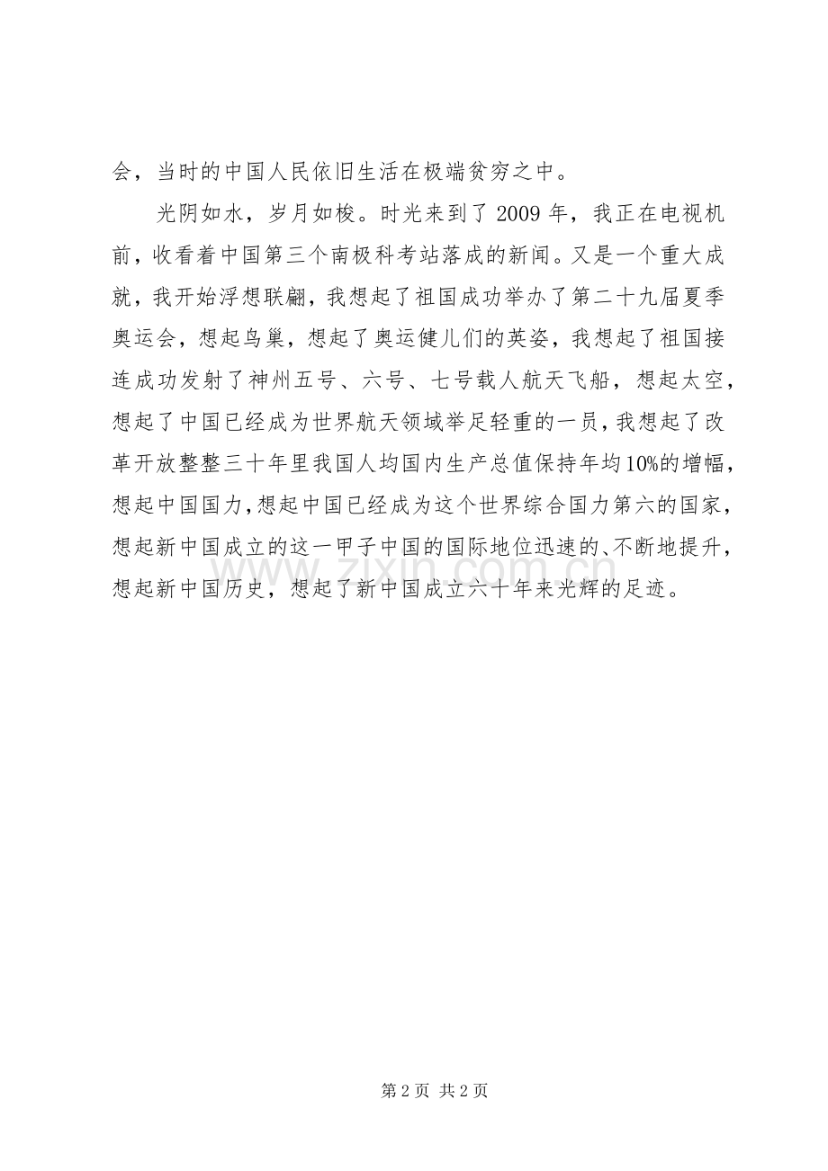 建国六十周年演讲稿.docx_第2页