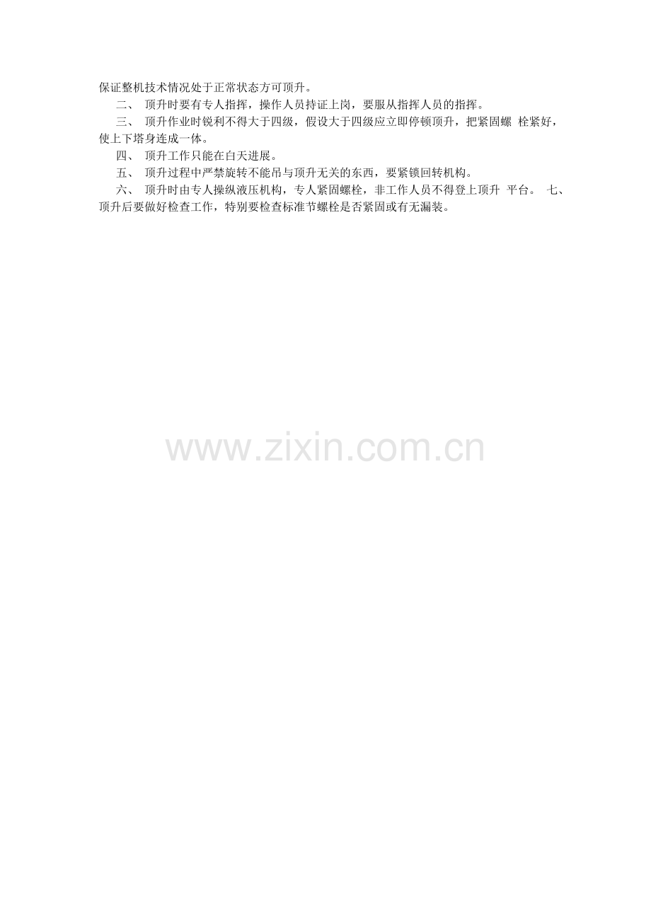 塔吊安ۥ拆安全管理制度.doc_第2页