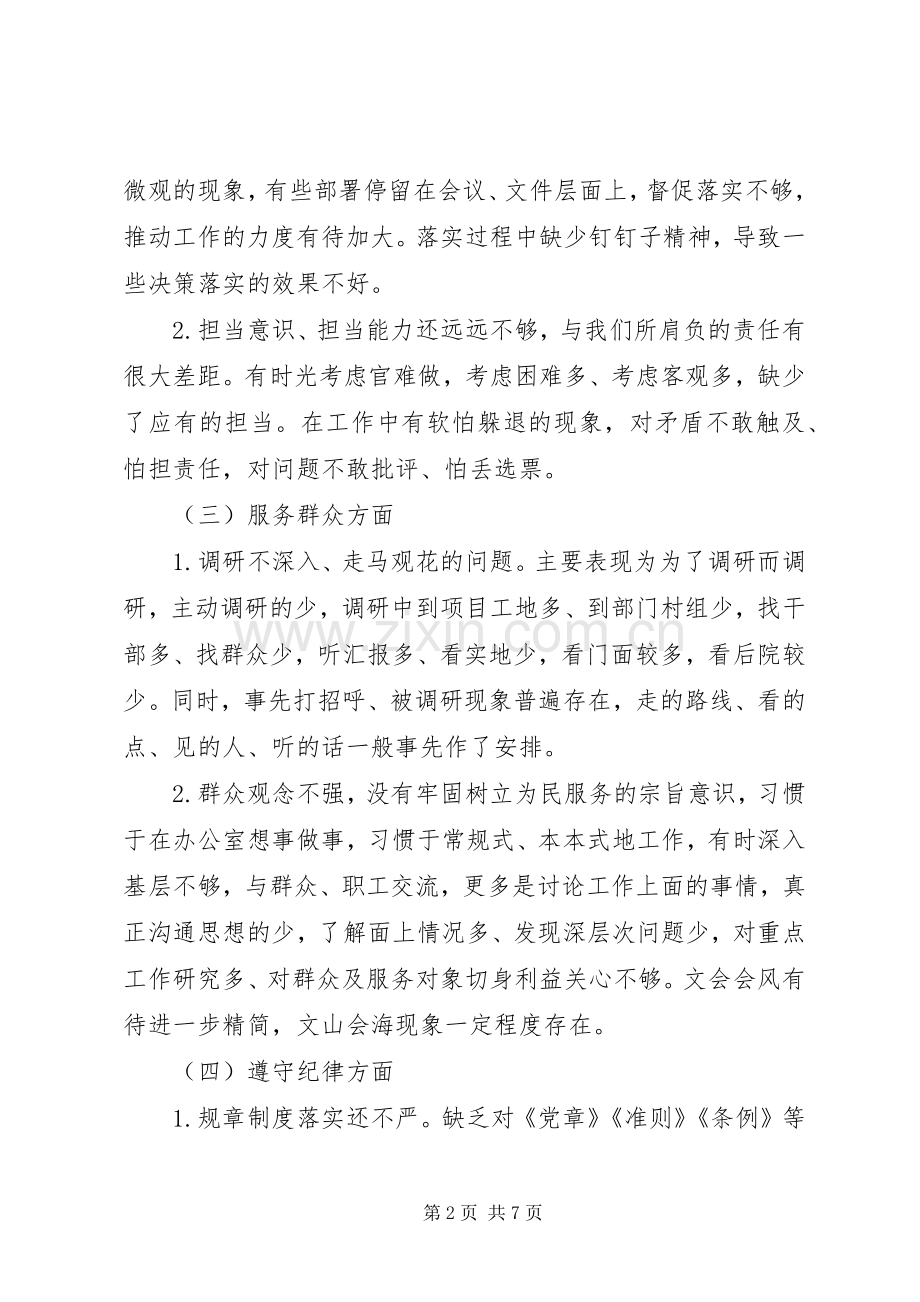 主题教育检视问题对照检查发言材料提纲.docx_第2页