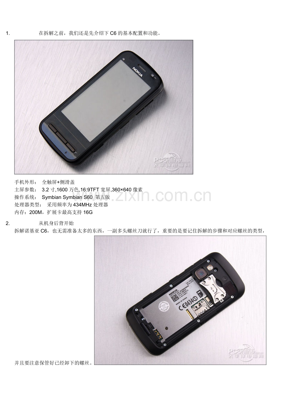 诺基亚C6拆外壳.doc_第1页