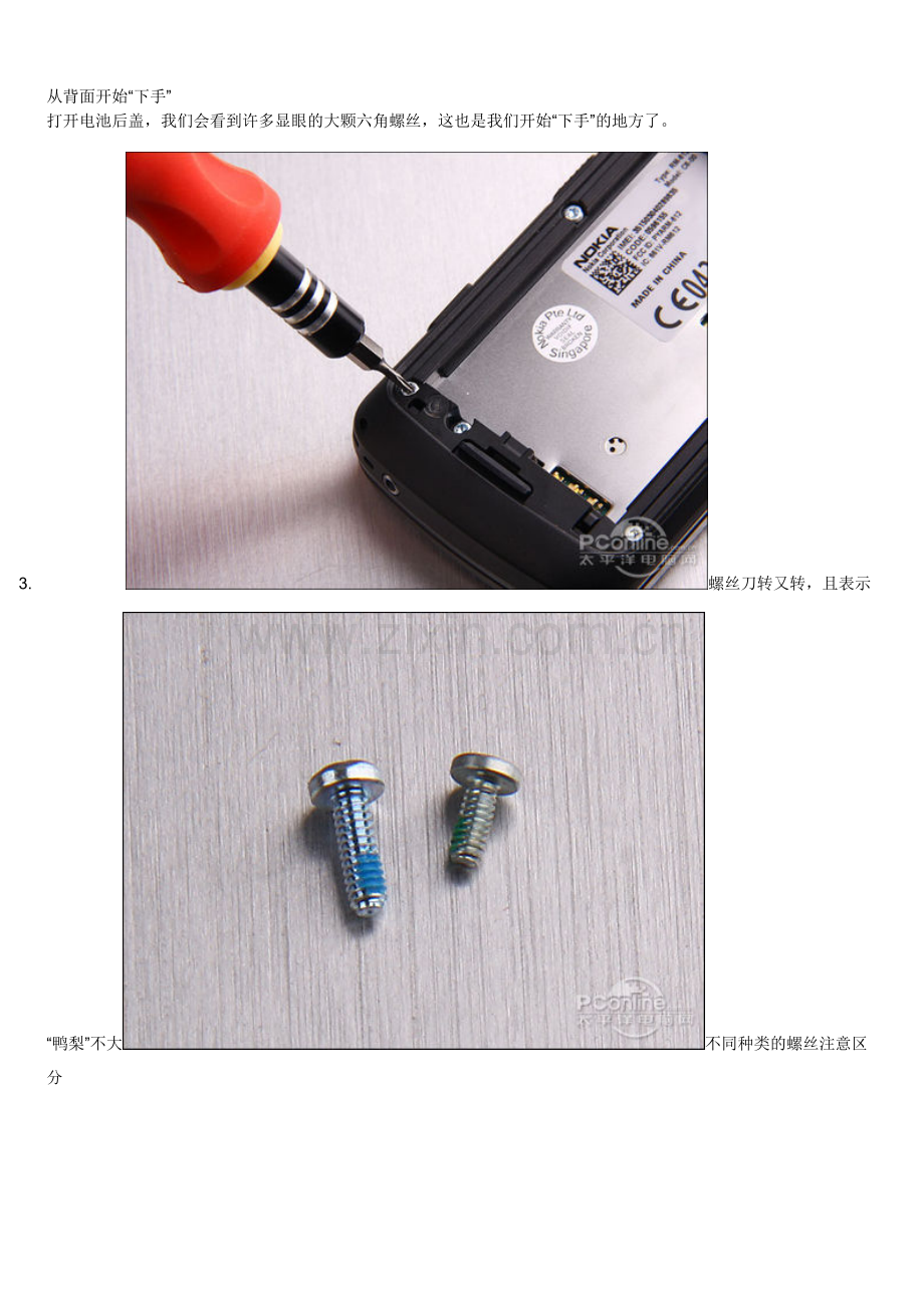 诺基亚C6拆外壳.doc_第2页