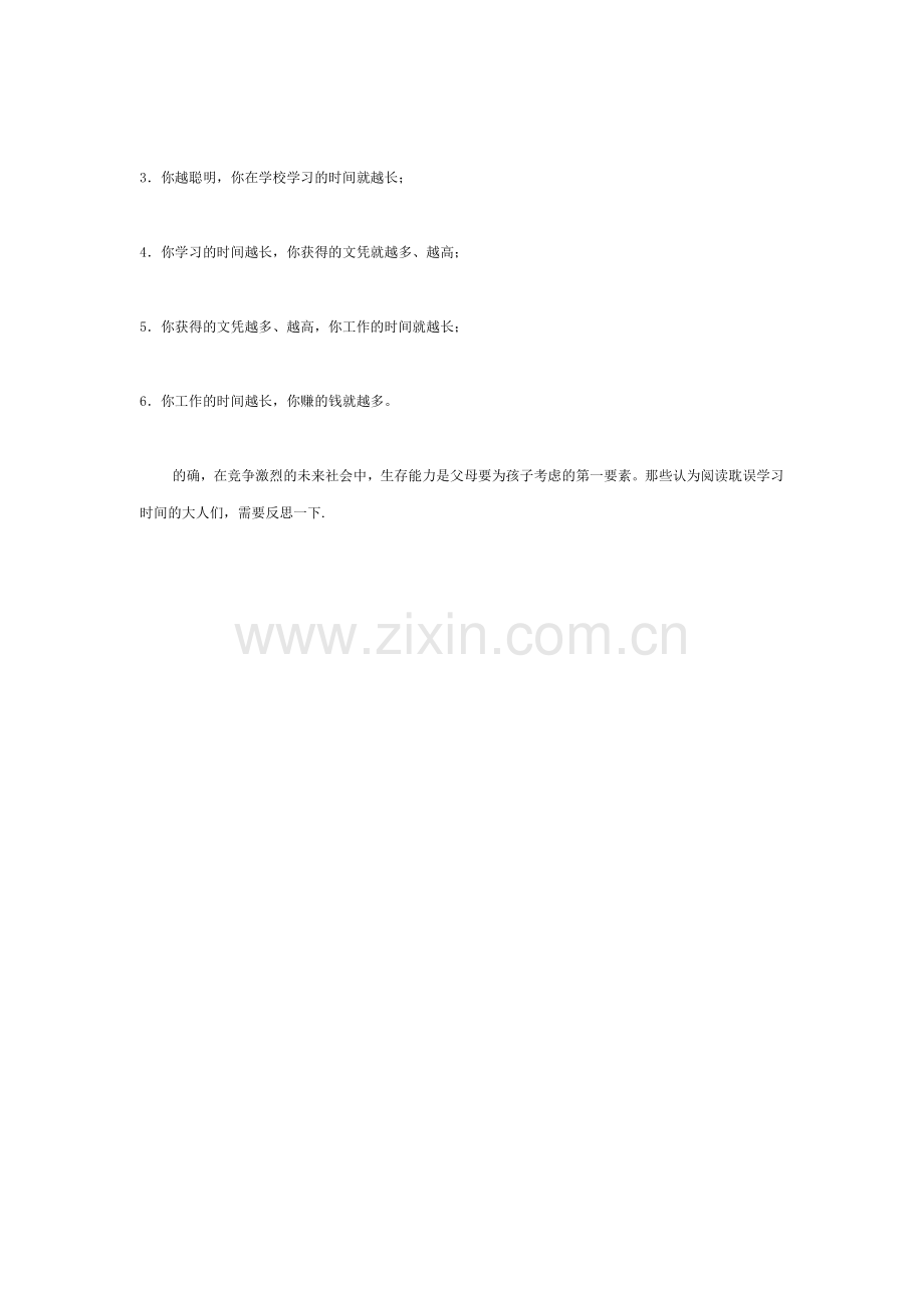 儿童阅读的重要性.doc_第2页