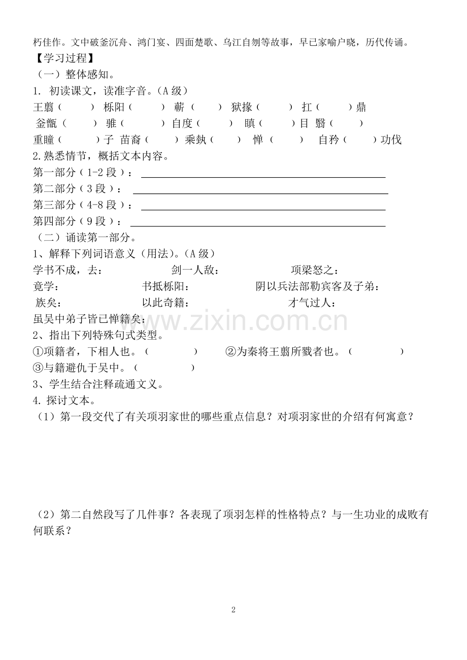 项羽本纪导学案.doc_第2页