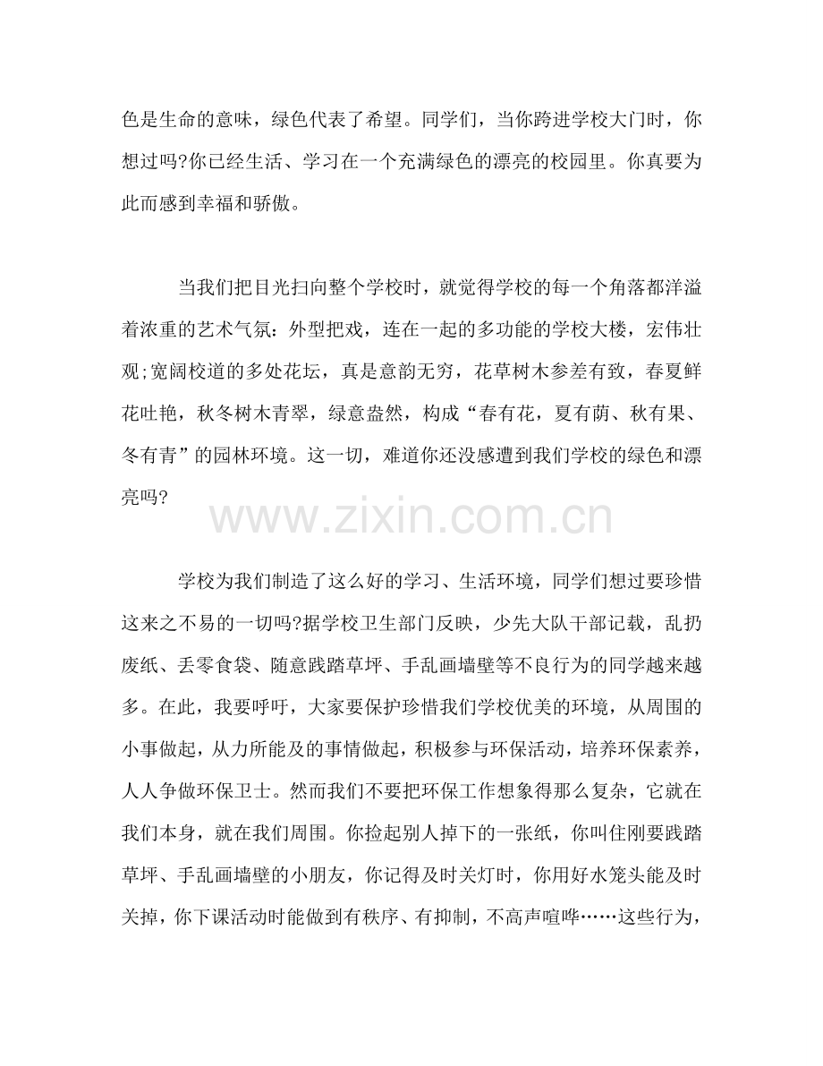 升旗手范文：绿色学校-0参考演讲稿.doc_第2页