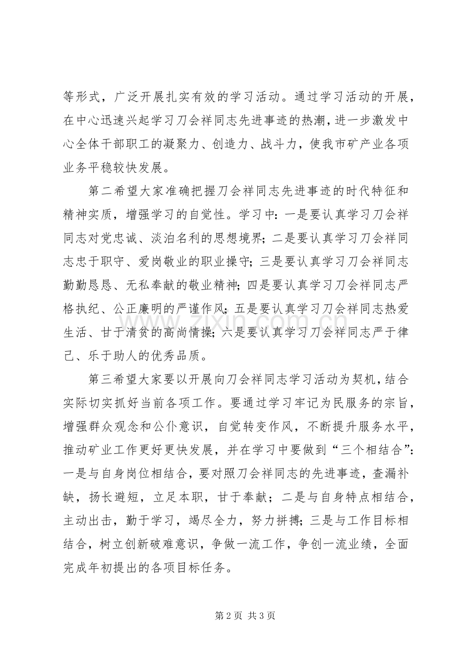 在学习刀会祥同志先进事迹动员大会上的讲话.docx_第2页