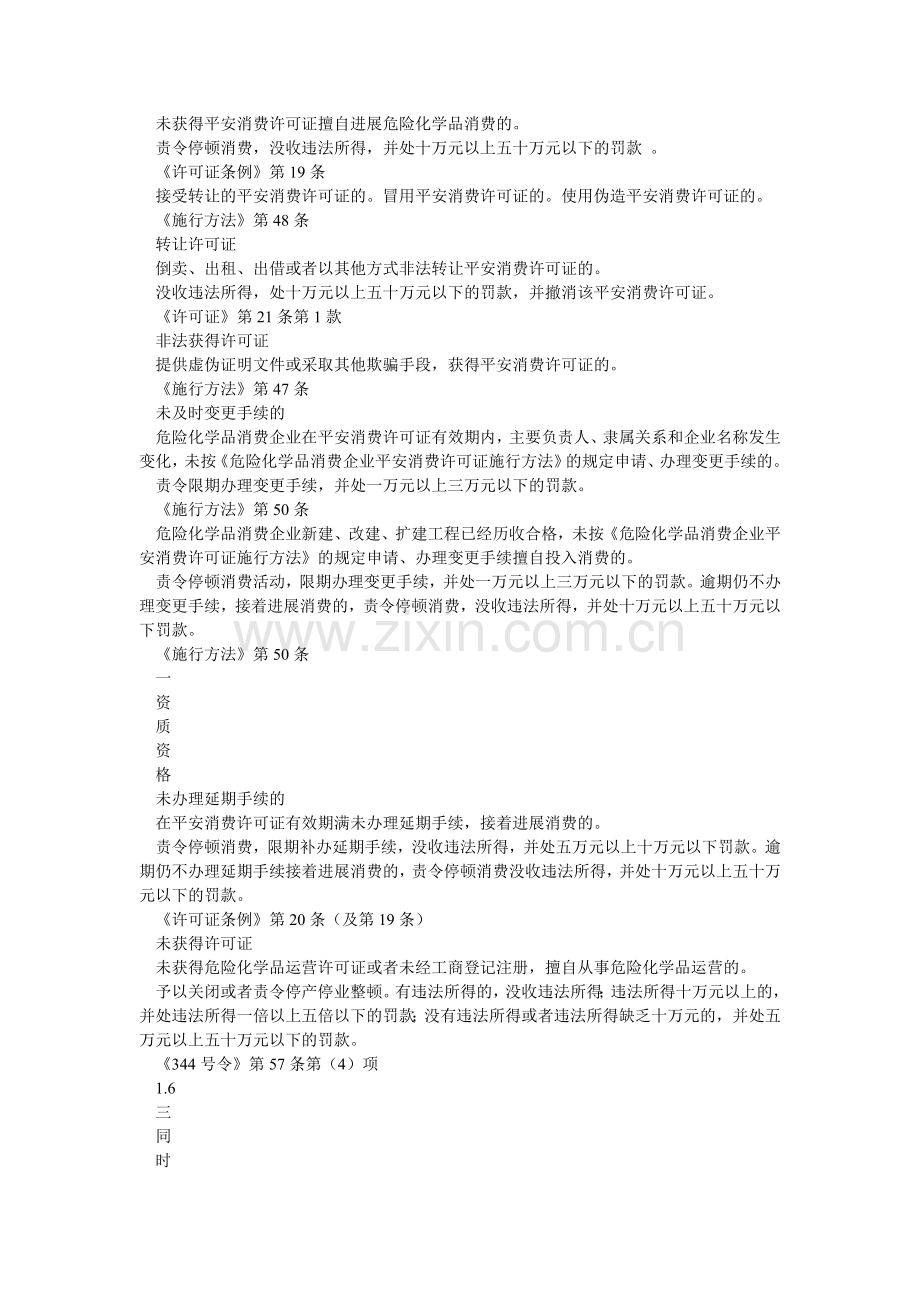 危险化ۥ学品生产经营单位安全生产监督检查表.doc_第2页