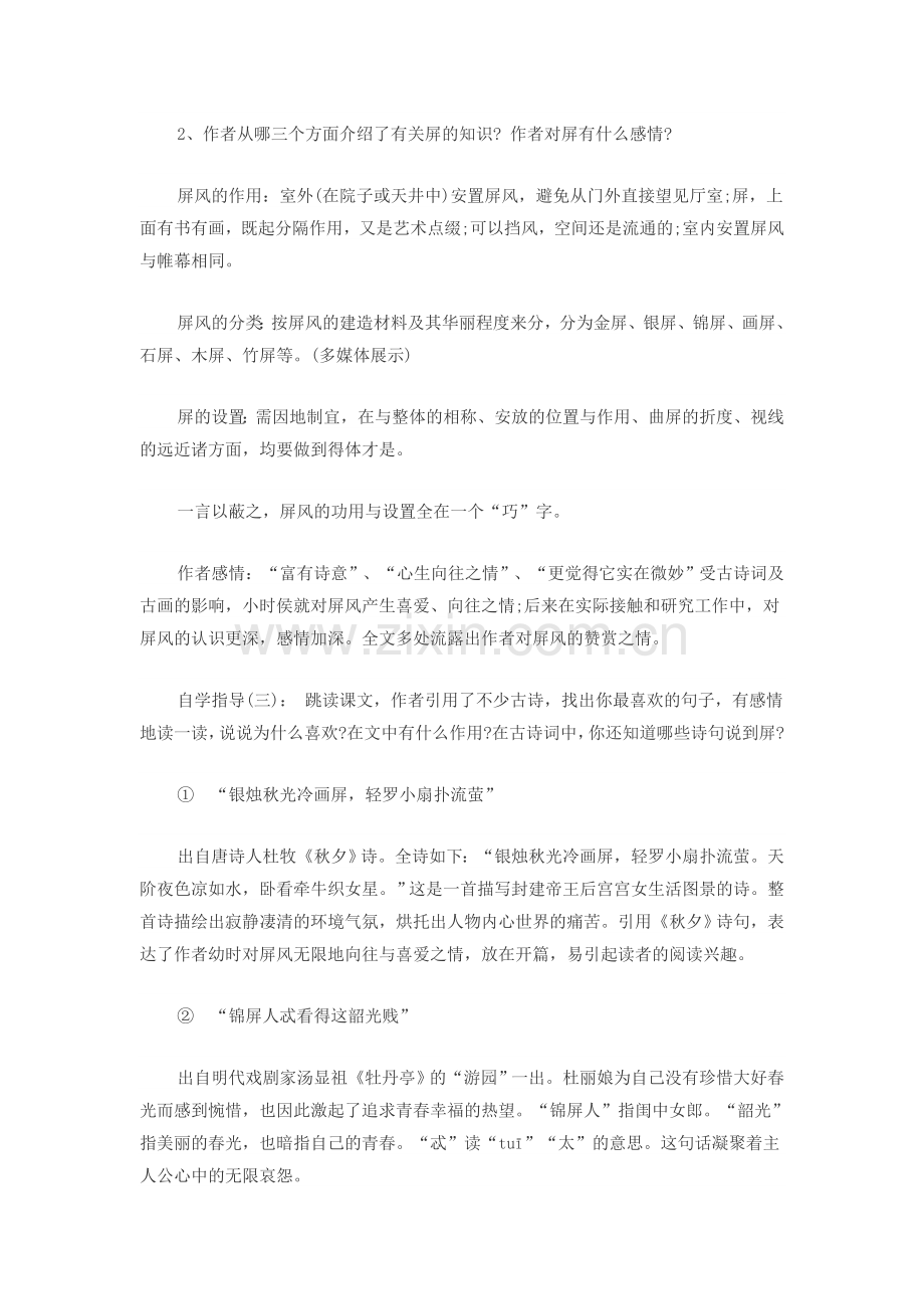 《说屏》教学案例.doc_第2页