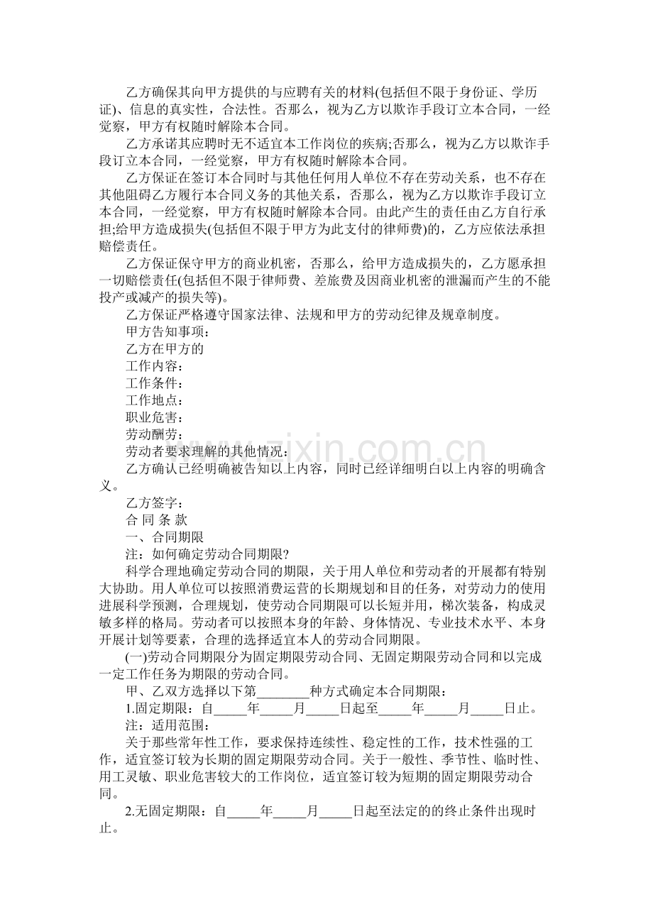 劳动合同标准范本用单位.docx_第2页