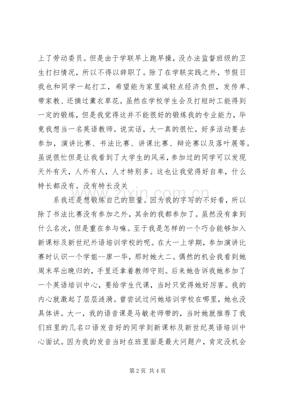 《流淌着奋斗的青春》演讲稿范文.docx_第2页