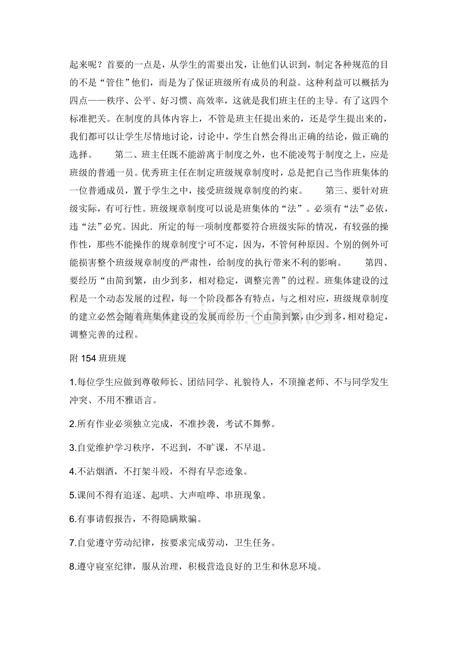 浅谈如何培养良好的班集体.doc_第2页