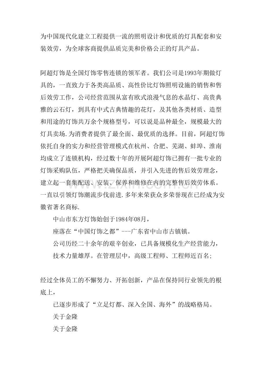 灯具公司XX范文.doc_第2页