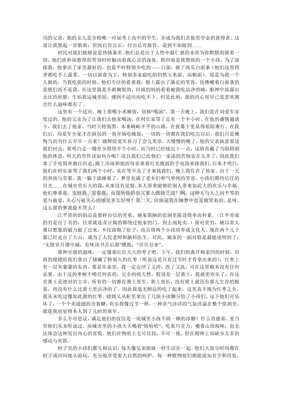 山区支教的社会实践报告范文.doc_第2页