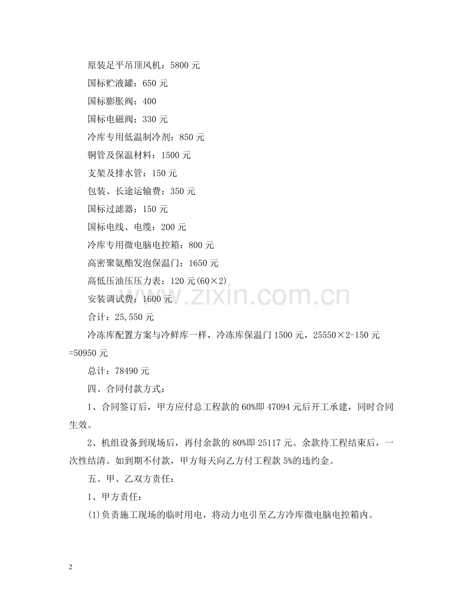 冷库工程合同范本.docx_第2页