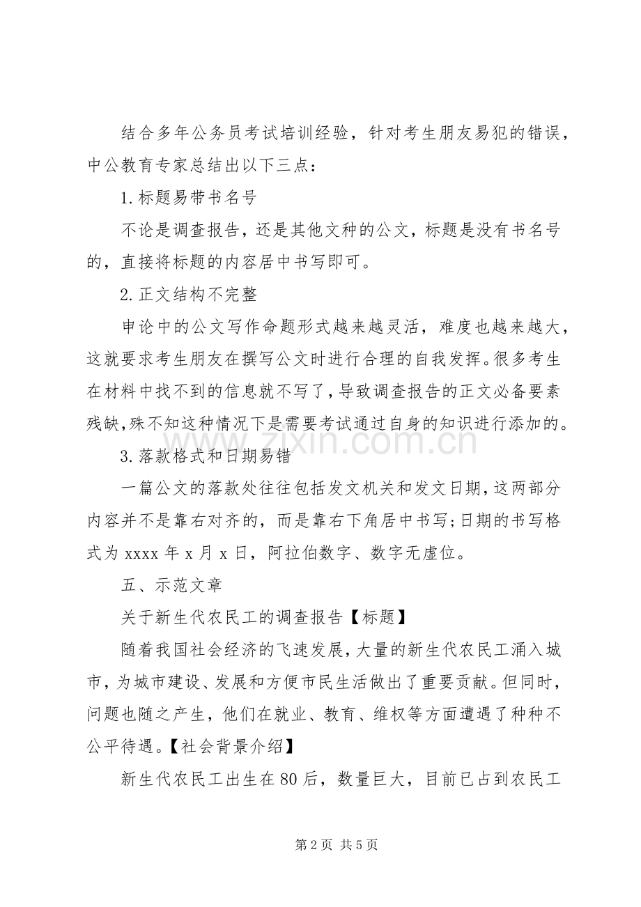 XX年黑龙江公务员考试申论备考：手把手教您学会写发言.docx_第2页