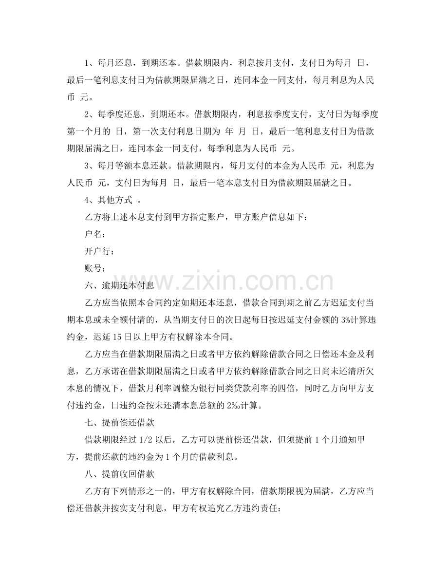 权威性借款合同范本.docx_第2页