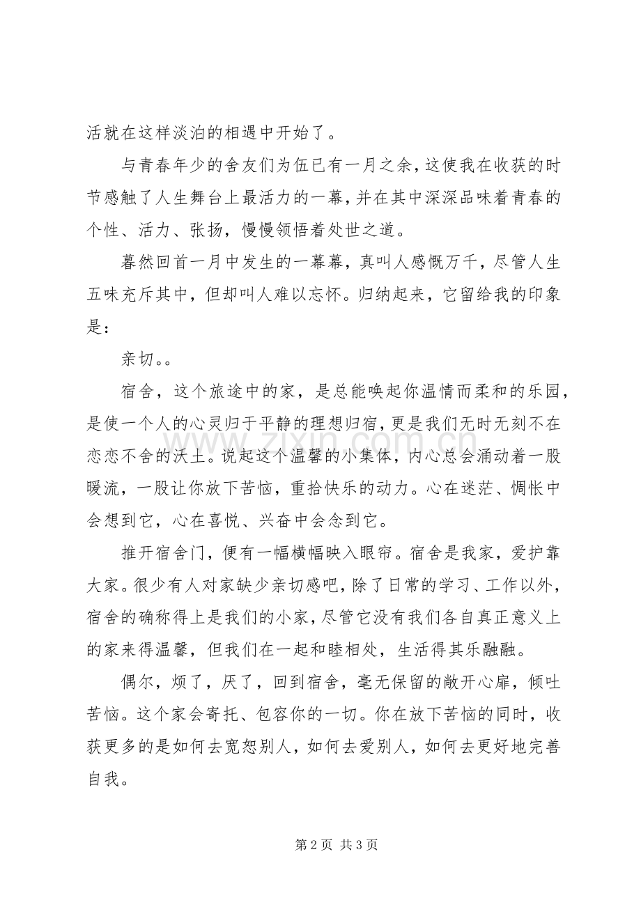 我的教育情怀演讲稿范文.docx_第2页