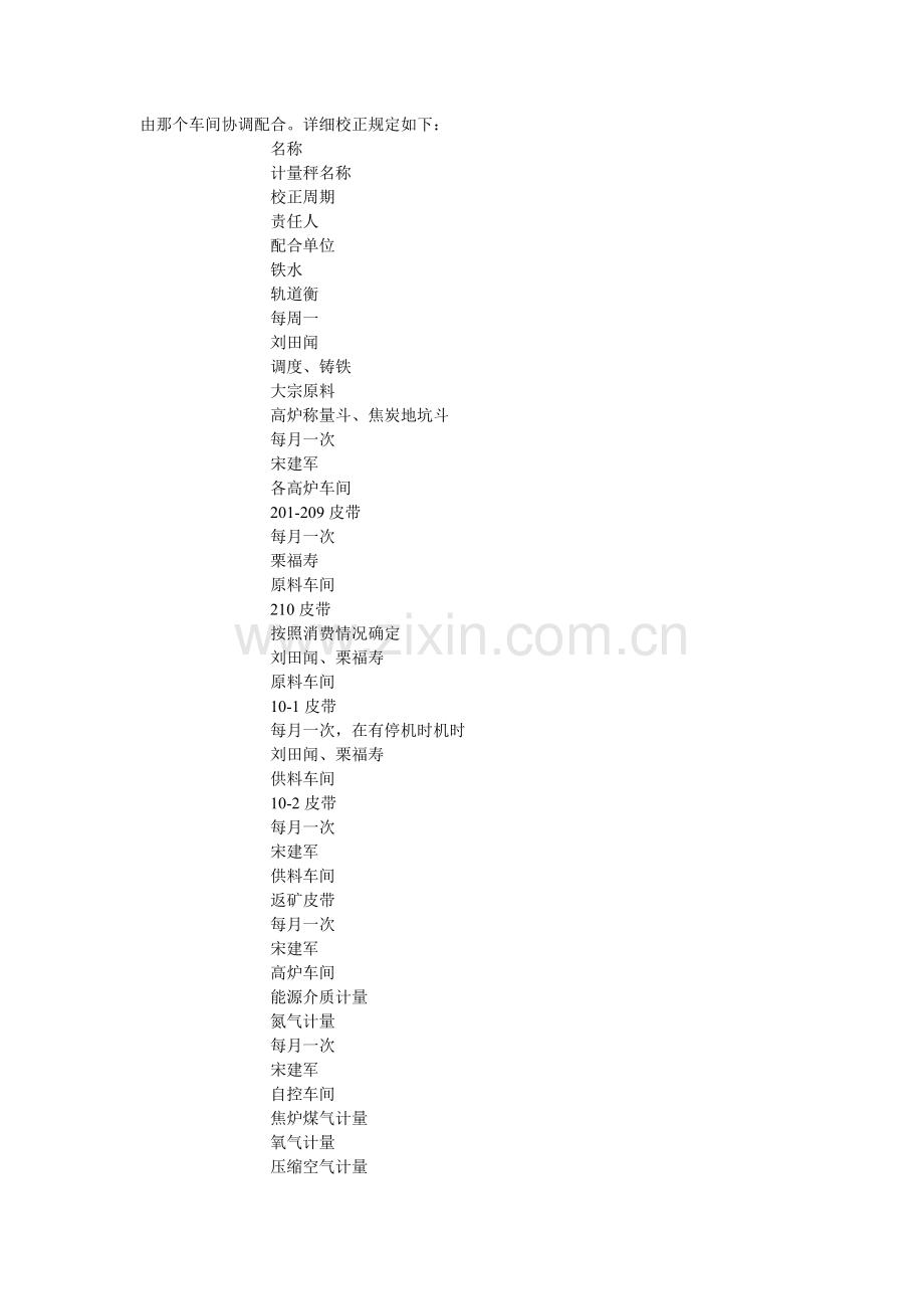 关键设备临时检修协调制度.doc_第2页