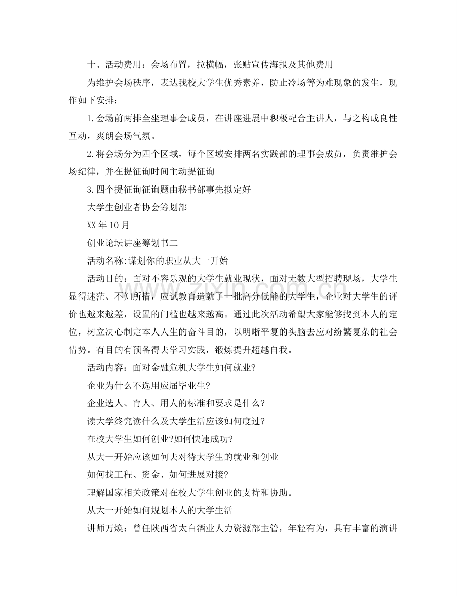 创业论坛讲座策划书范文合集4篇.doc_第2页