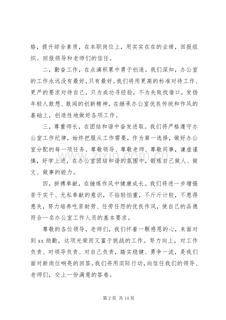 第一篇：新岗位任职表态发言稿.docx_第2页