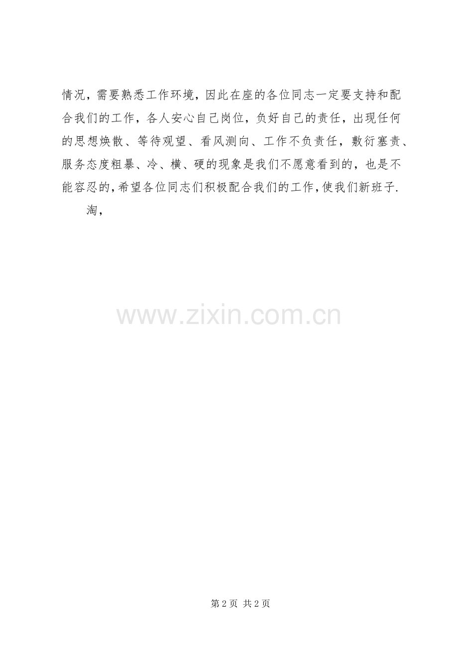 客运站站长就职演讲稿范文.docx_第2页