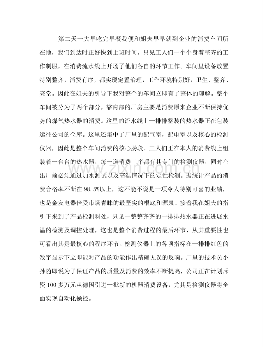 法学专业学生假期实践参考总结（通用）.doc_第2页