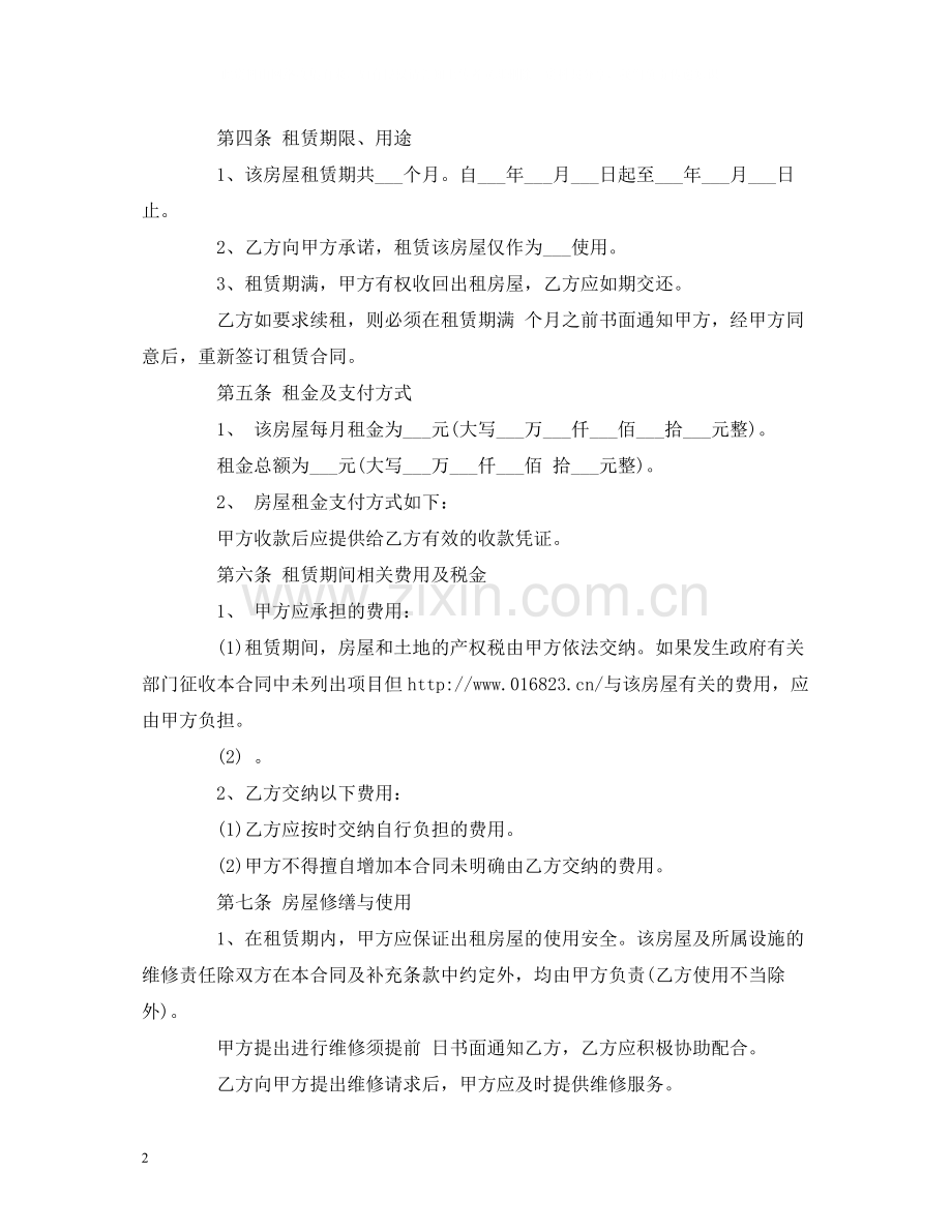 住房屋租赁优秀合同范本2.docx_第2页