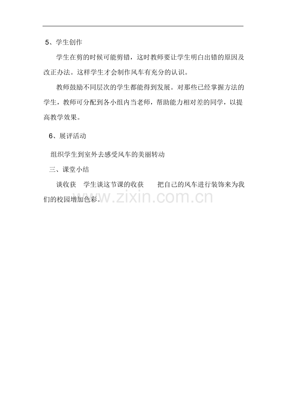 小风车教学设计及反思.doc_第2页