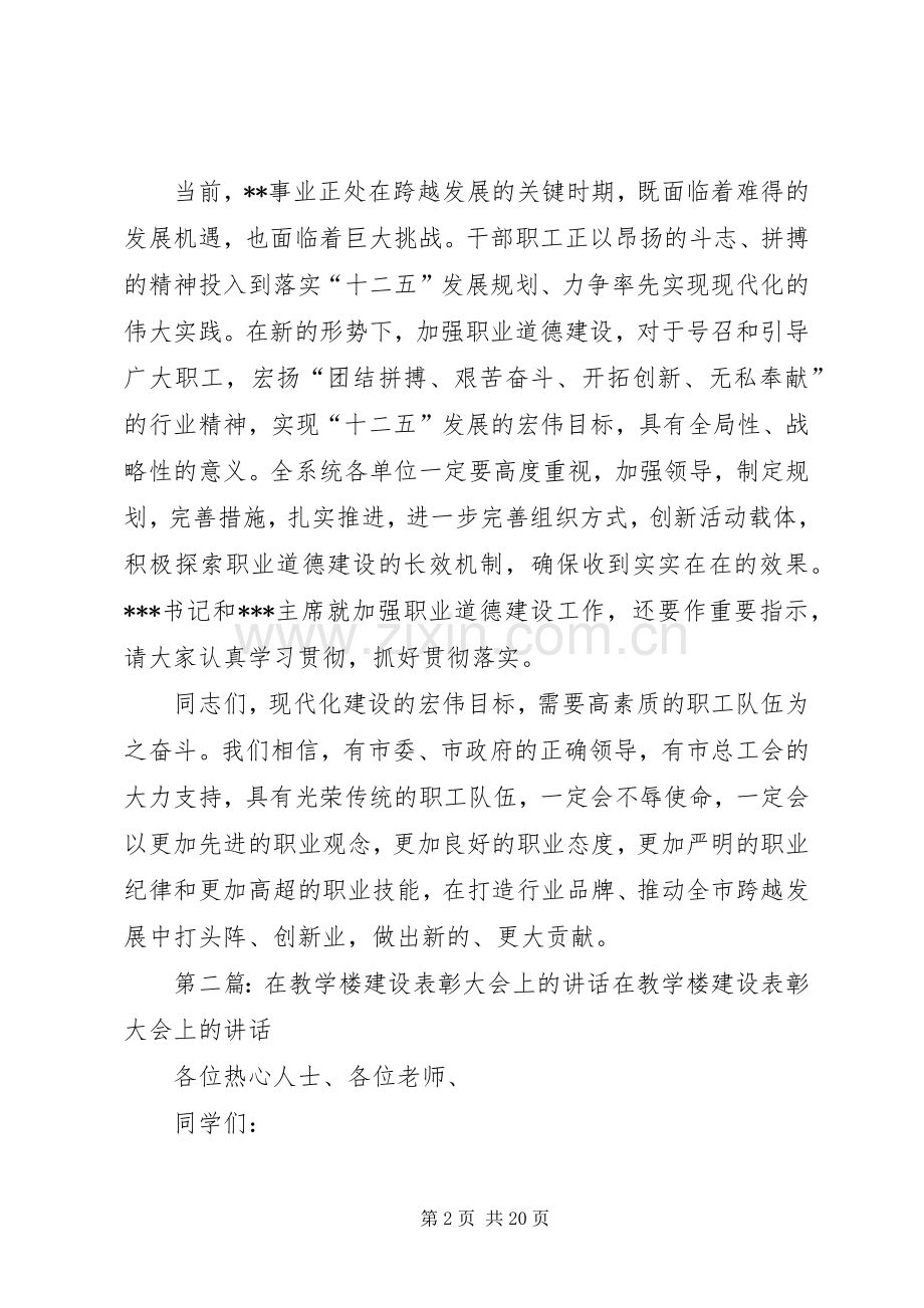 在职业道德建设表彰大会上的讲话.docx_第2页