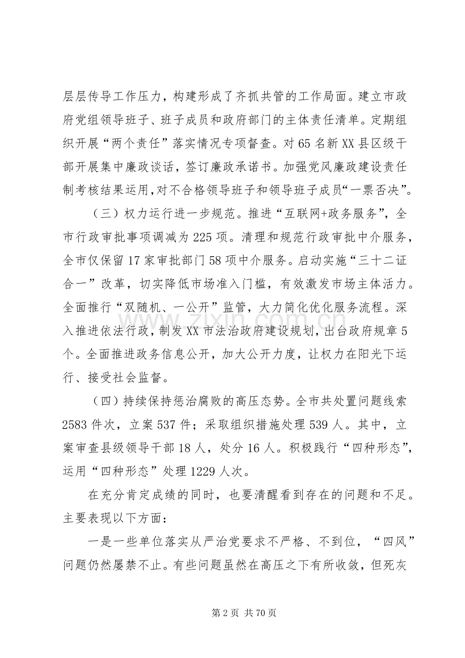 廉政工作会议上的讲话七篇.docx_第2页