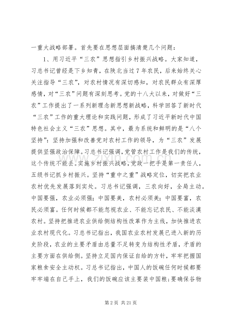 在全市乡村振兴暨脱贫攻坚会议上的讲话.docx_第2页
