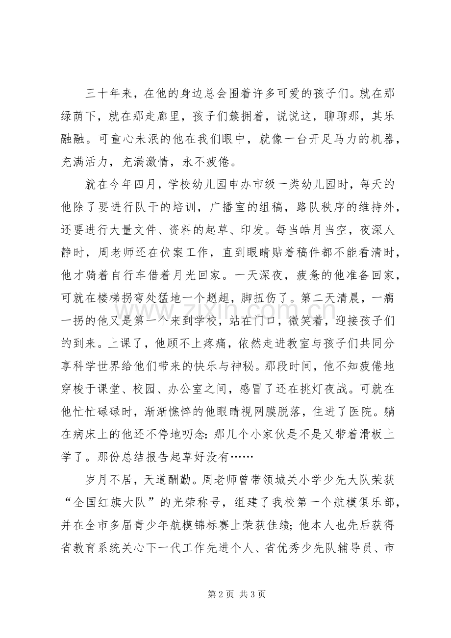 庆七一优秀党员演说稿材料.docx_第2页