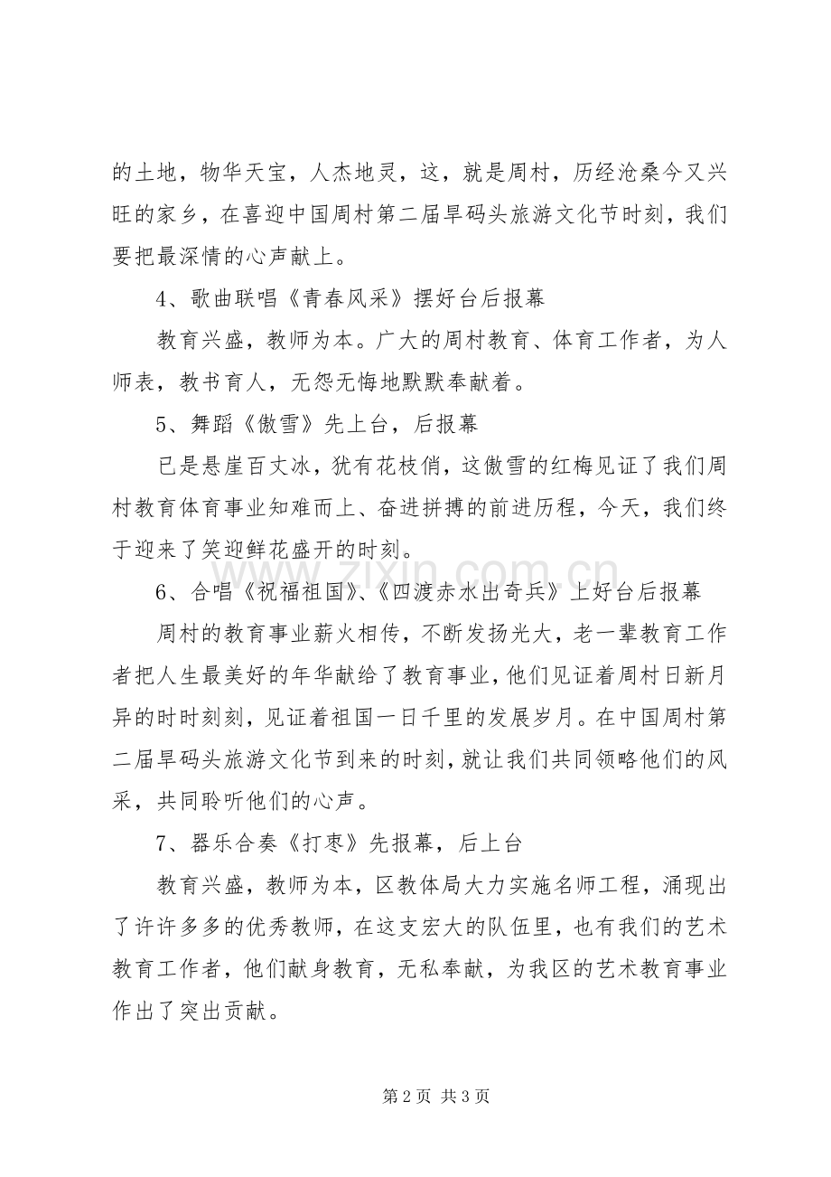 旅游文化节发布会主持词.docx_第2页