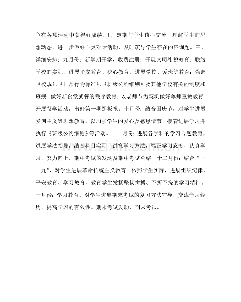 班主任工作范文七年级第一学期班级工作计划三.doc_第2页