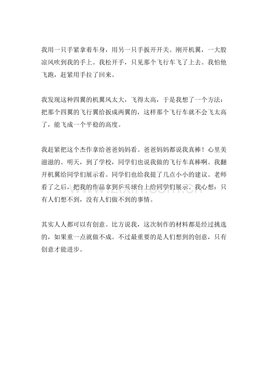 关于创新的初一作文.doc_第2页