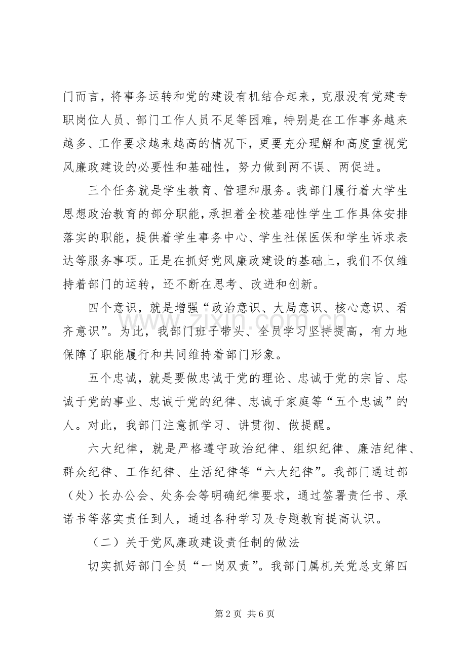履行两项责任做合格党员发言稿.docx_第2页