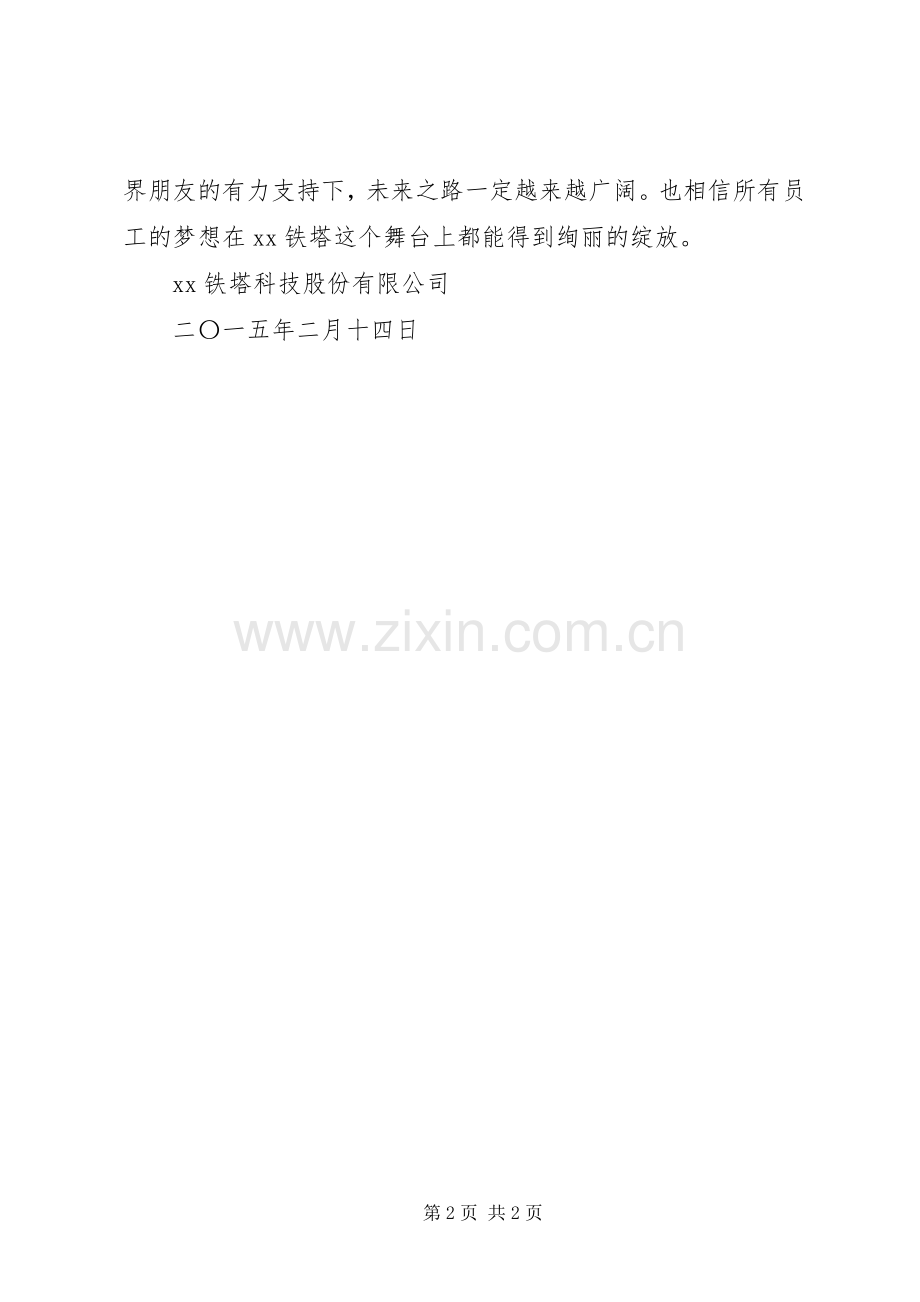 集团公司20XX年新年演讲致辞.docx_第2页