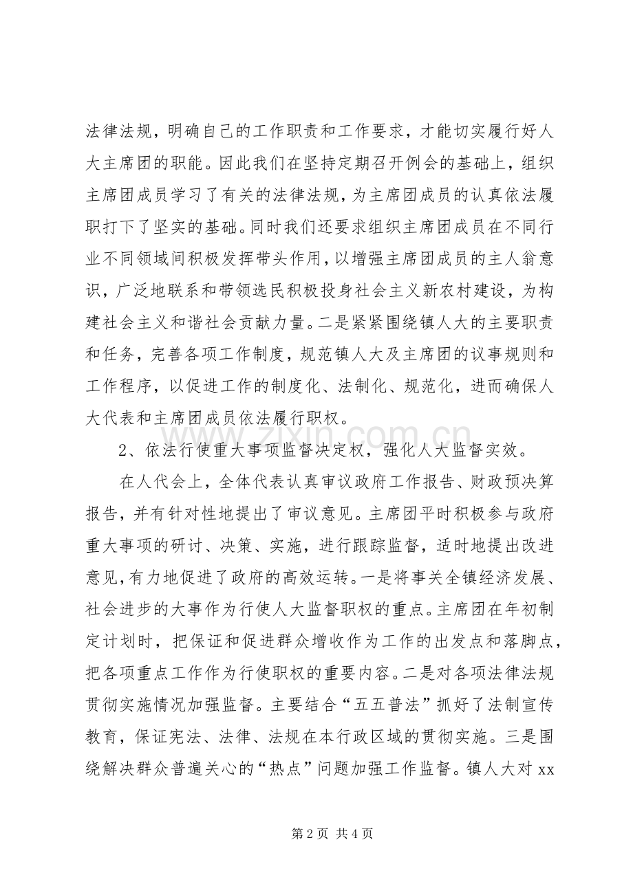 县人大主席培训会上的发言材料.docx_第2页
