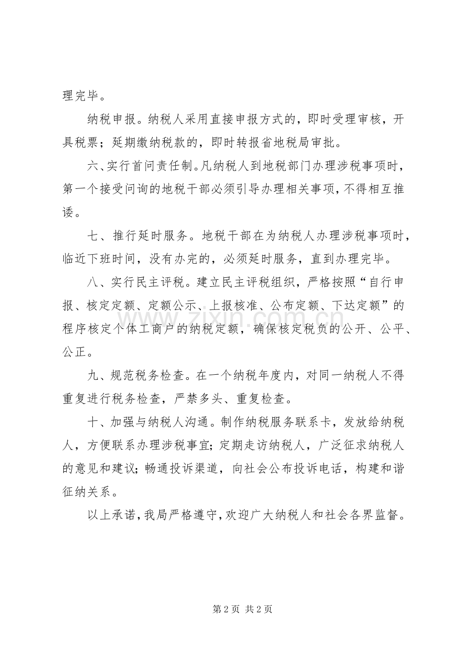 地税局作风整顿表态发言.docx_第2页